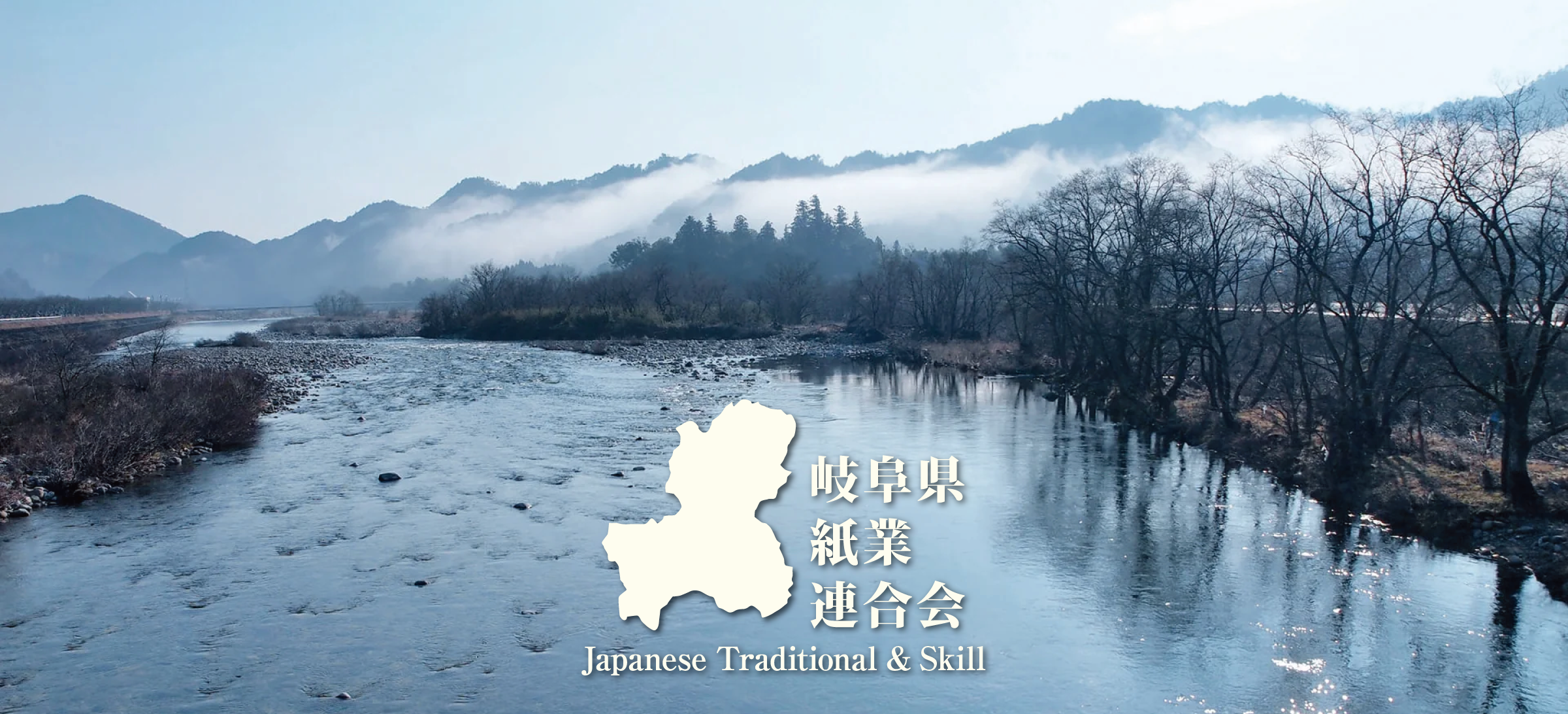 岐阜県紙業連合会