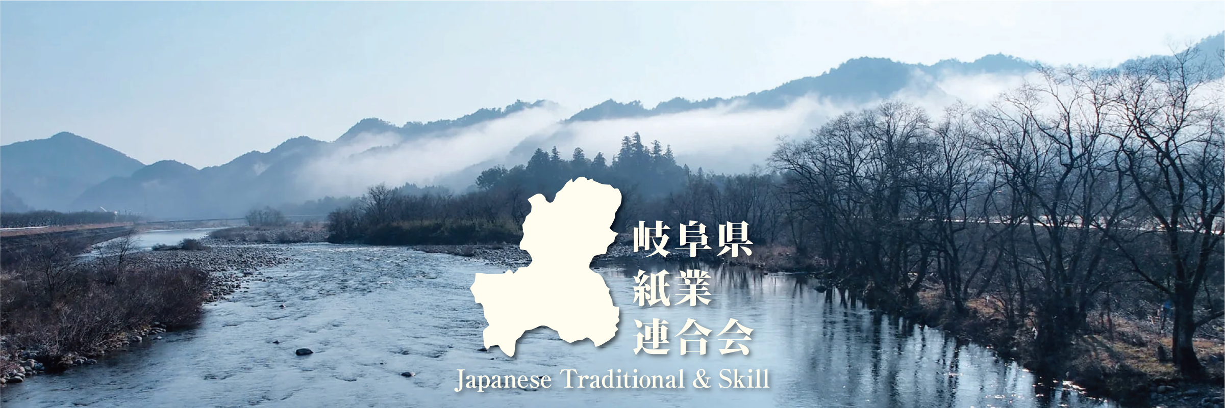 岐阜県紙業連合会